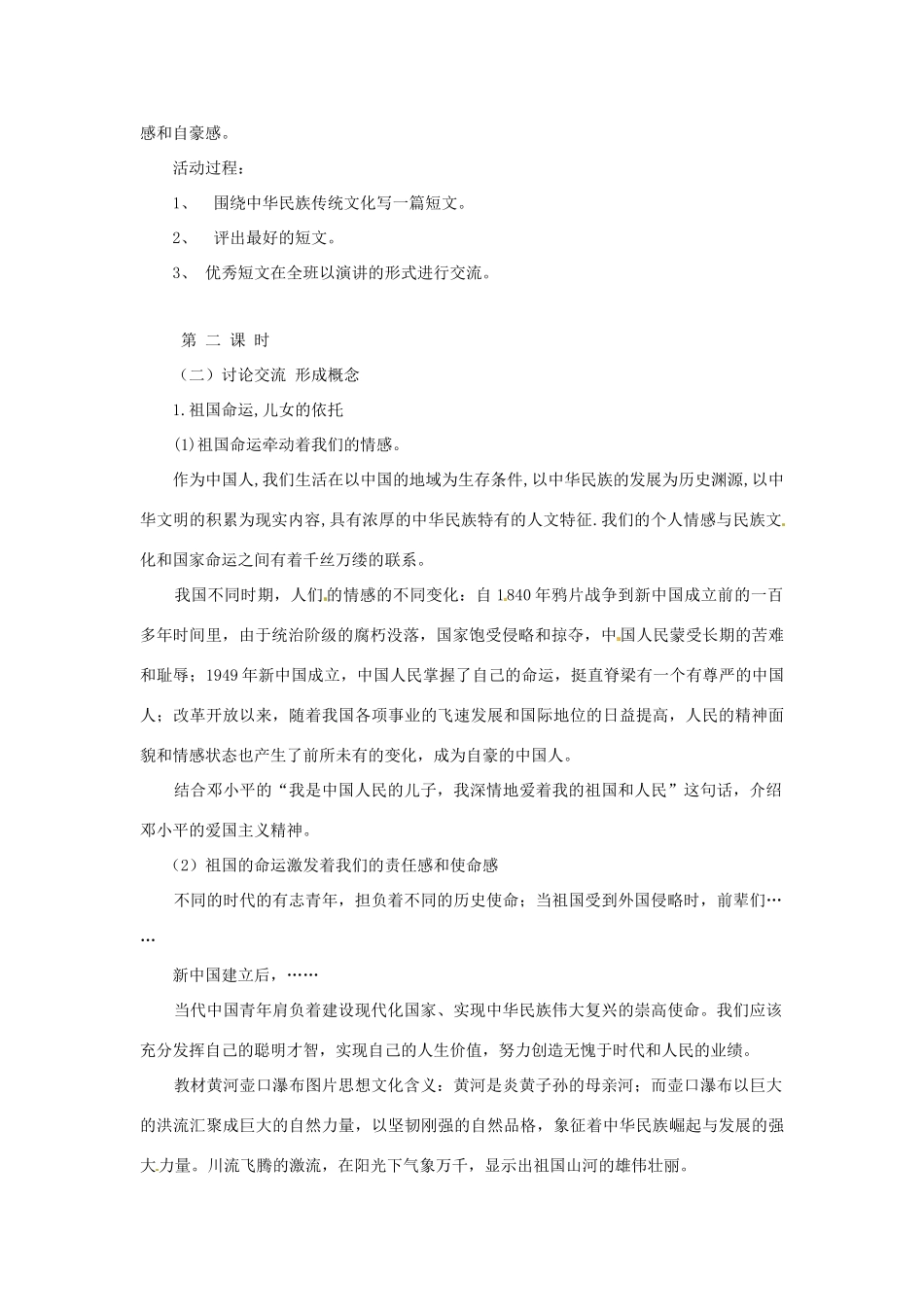 八年级政治上册 42 情系祖国教案 粤教版_第2页