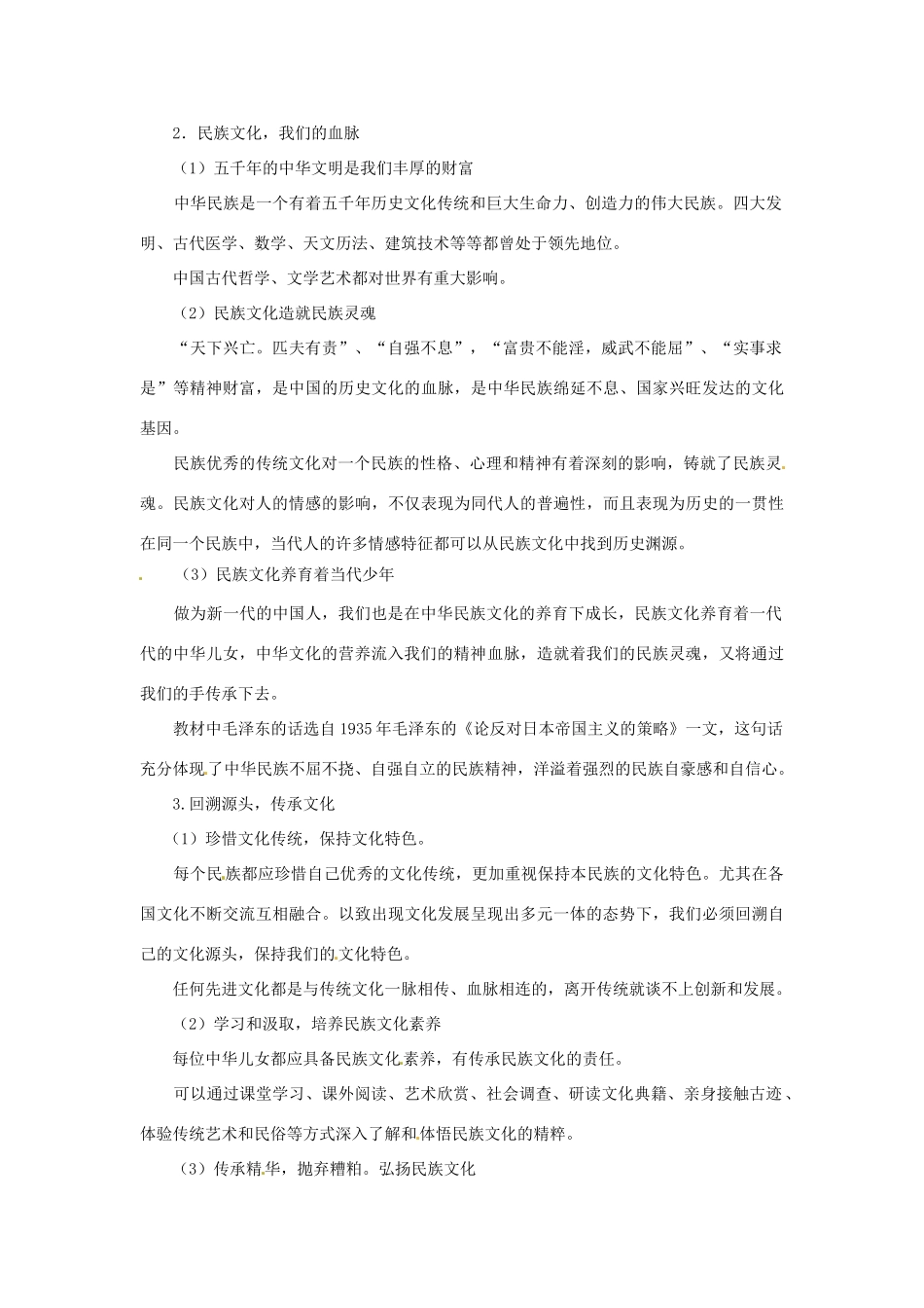 八年级政治上册 42 情系祖国教案 粤教版_第3页