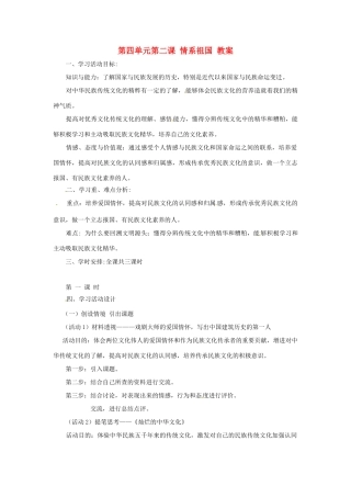 八年级政治上册 42 情系祖国教案 粤教版