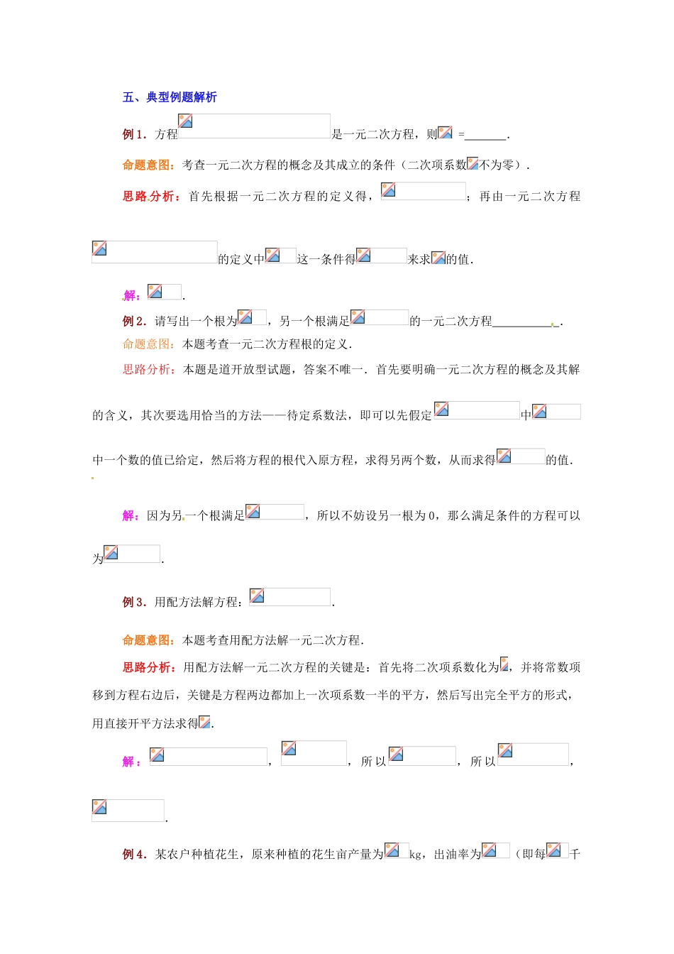 八年级数学下册 第七章一元二次方程复习教案 鲁教版_第3页