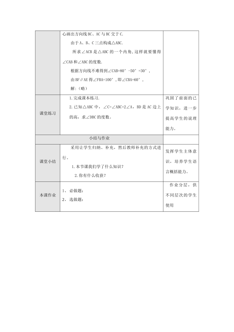 八年级数学上册 第十一章 三角形11.2 与三角形有关的角11.2.1 三角形的内角教案2（新版）新人教版-（新版）新人教版初中八年级上册数学教案_第3页