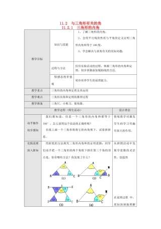 八年级数学上册 第十一章 三角形11.2 与三角形有关的角11.2.1 三角形的内角教案2（新版）新人教版-（新版）新人教版初中八年级上册数学教案