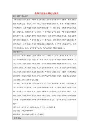 八年级数学上册 第十二章 全等三角形的判定与性质复习课教学设计 京改版-人教版初中八年级上册数学教案