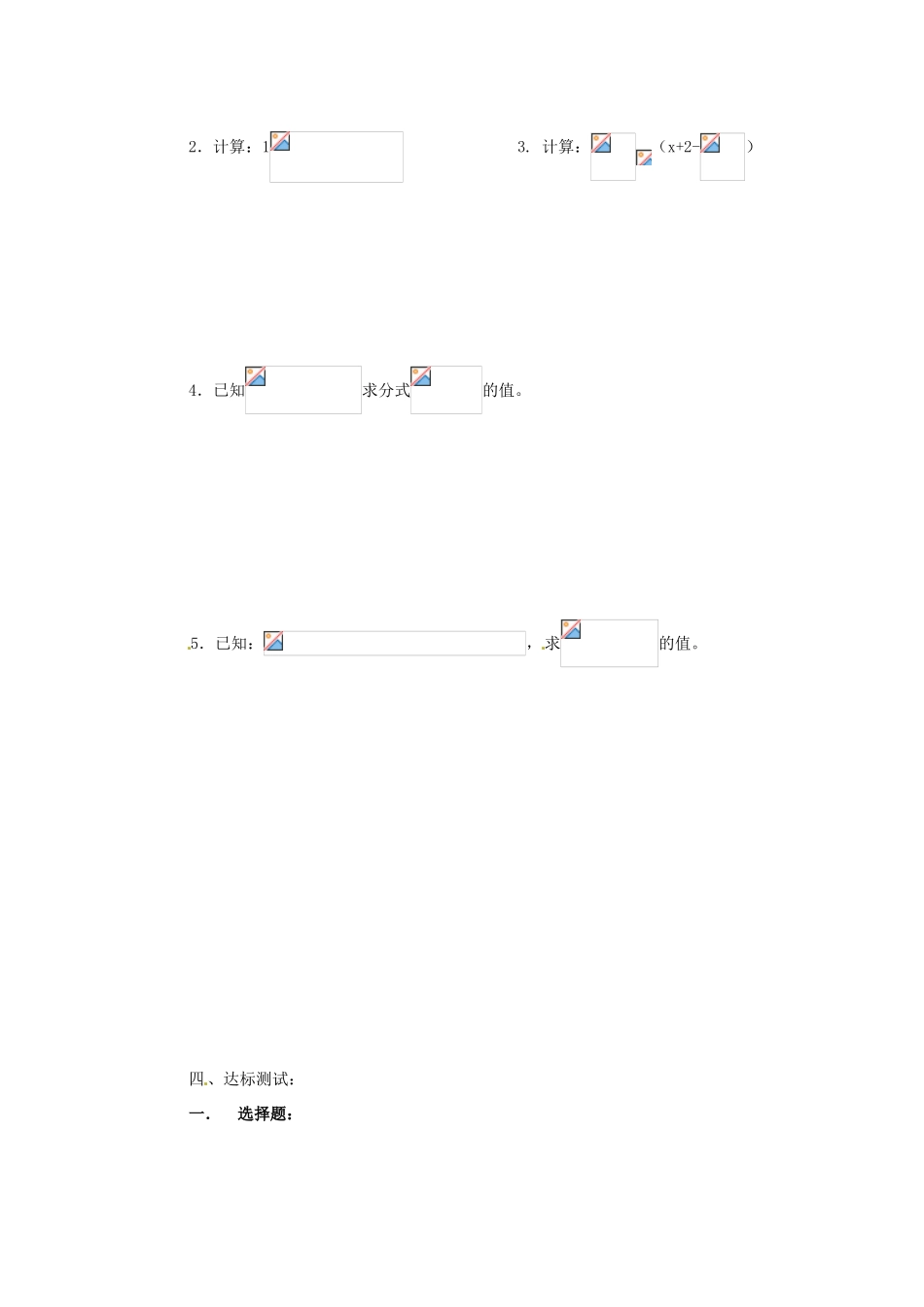 八年级数学下册 8.4 分式的乘除(2)教学案 苏科版_第2页