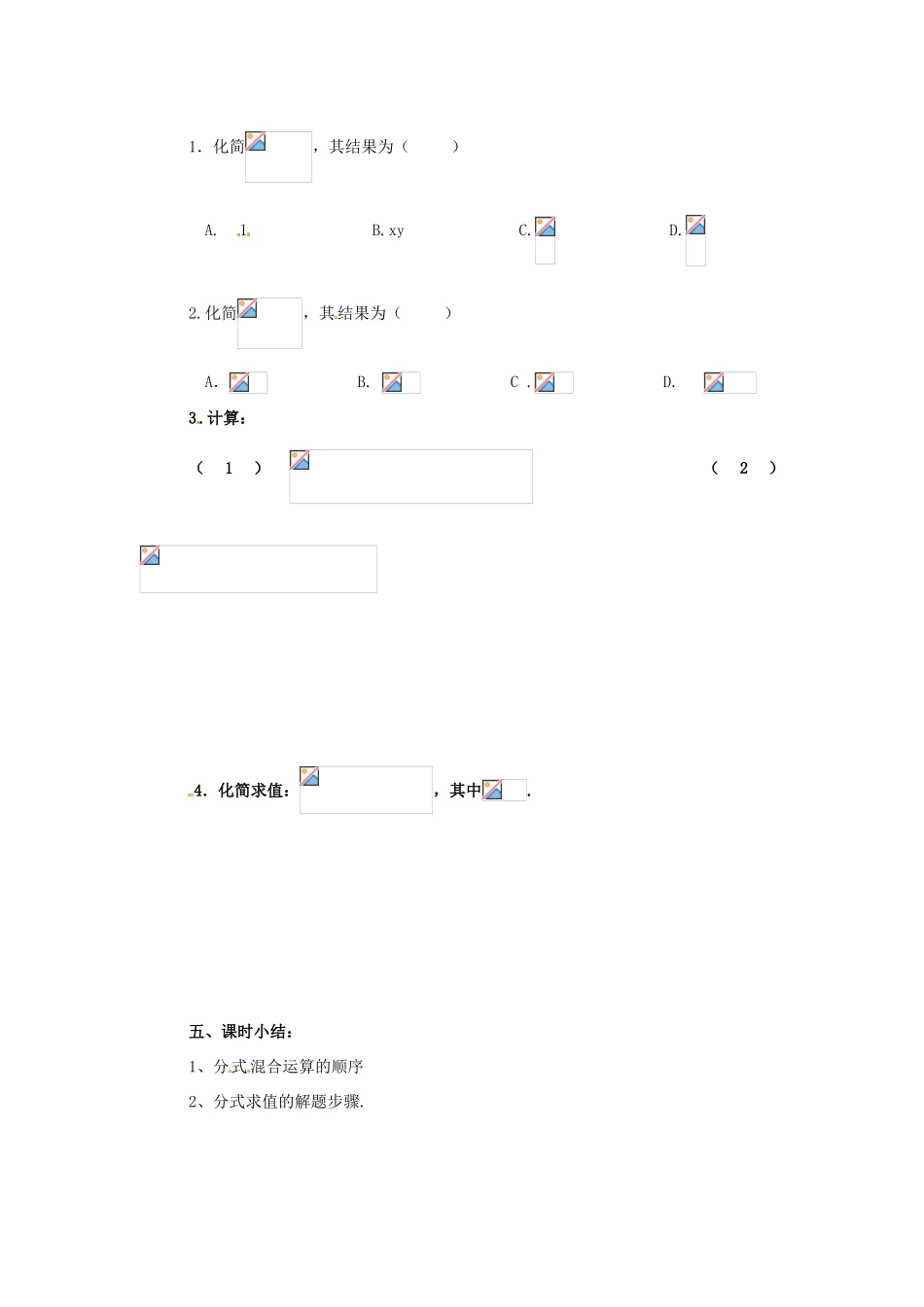 八年级数学下册 8.4 分式的乘除(2)教学案 苏科版_第3页
