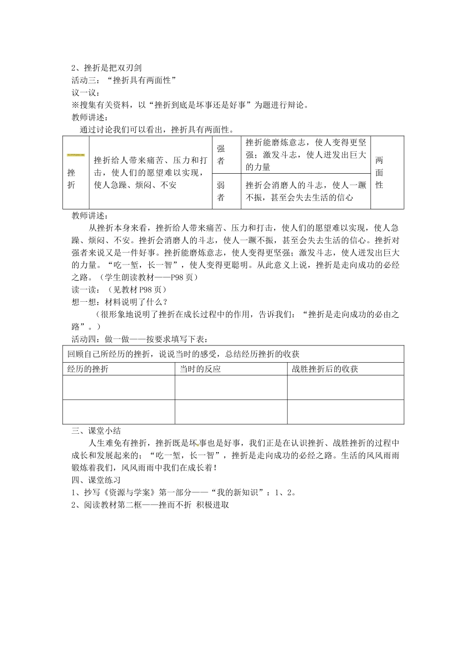 七年级政治上册 第9课 风雨中我在成长（第1课时）教案 鲁教版-鲁教版初中七年级上册政治教案_第2页