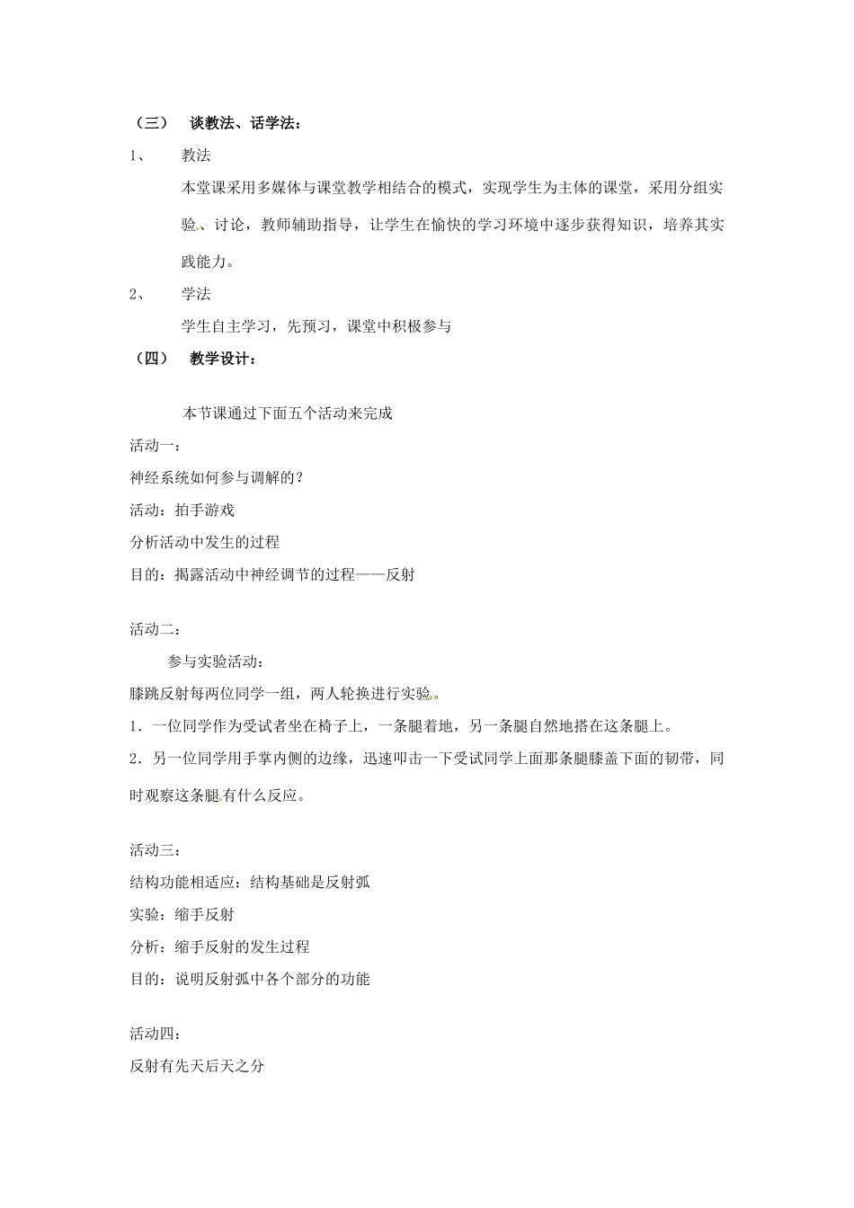贵州省贵阳市白云区第七中学七年级生物下册 第四单元 第六章 第三节 神经调节的基本方式说课稿 新人教版_第2页