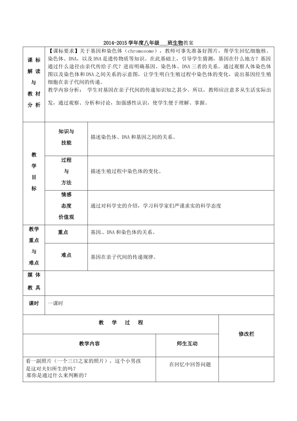甘肃省武威第十一中学八年级生物下册《第七单元 第二章 第二节 基因在亲子代间的传递》教案 新人教版_第2页
