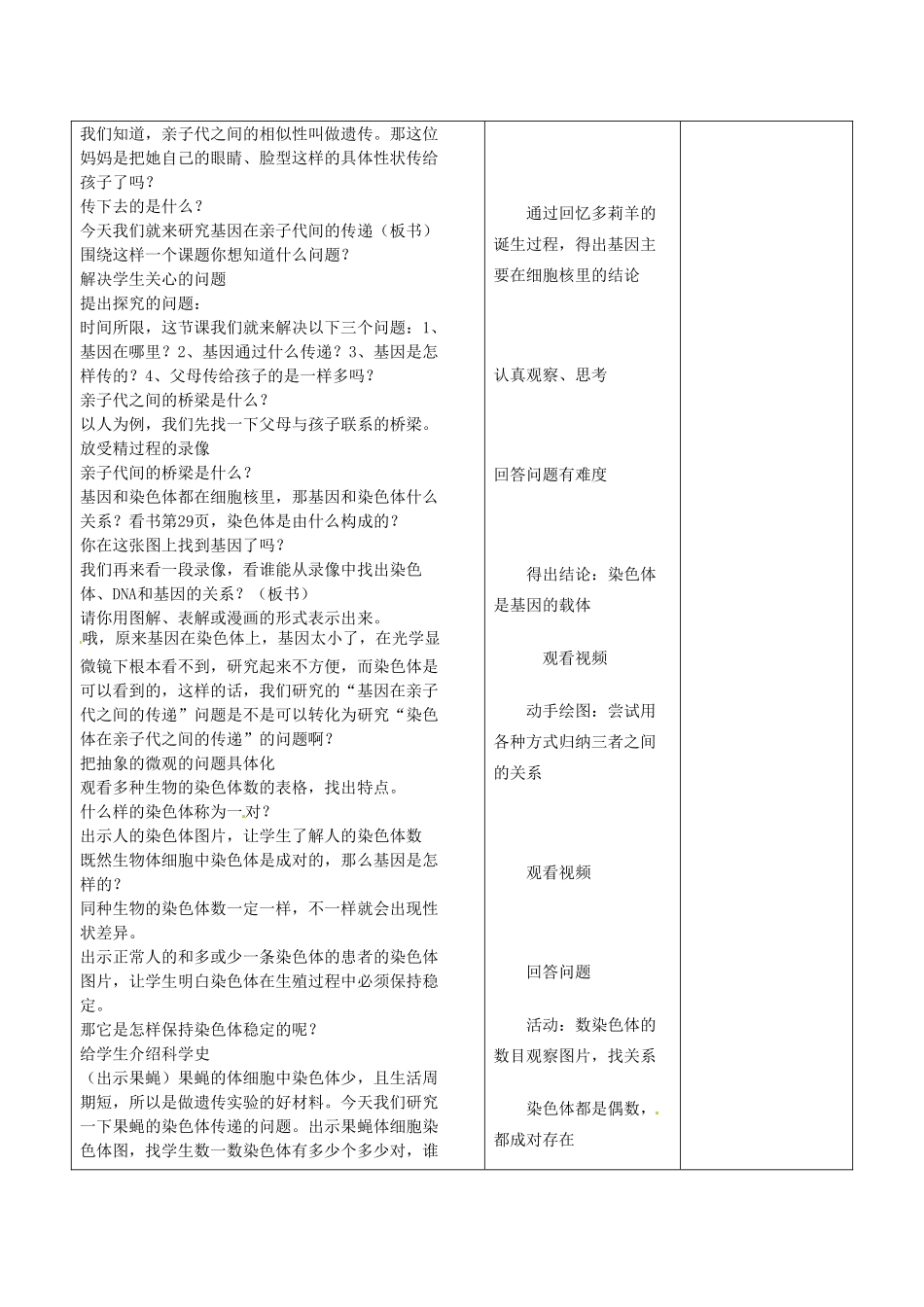 甘肃省武威第十一中学八年级生物下册《第七单元 第二章 第二节 基因在亲子代间的传递》教案 新人教版_第3页