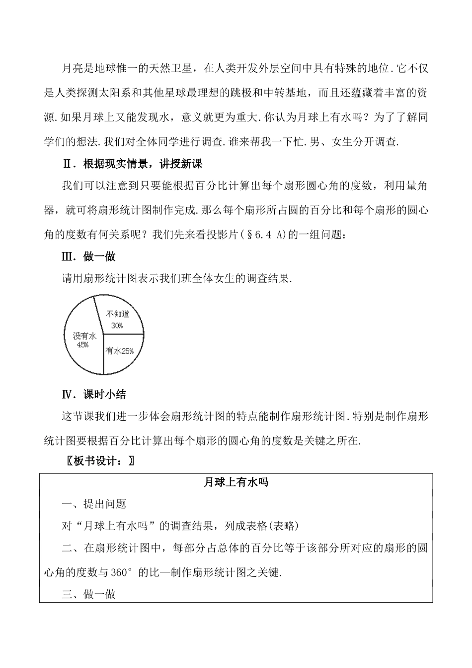 北师大版七年级数学月球上有水吗教案_第2页