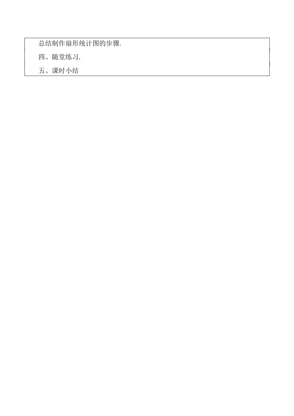北师大版七年级数学月球上有水吗教案_第3页