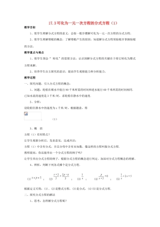 八年级数学下册 17.3 可化为一元一次方程的分式方程教案1 华东师大版-华东师大版初中八年级下册数学教案