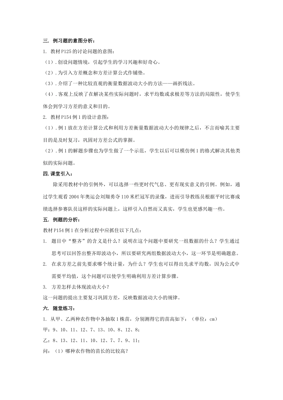 春八年级数学下册 20.3 数据的离散程度教案 （新版）华东师大版-（新版）华东师大版初中八年级下册数学教案_第3页