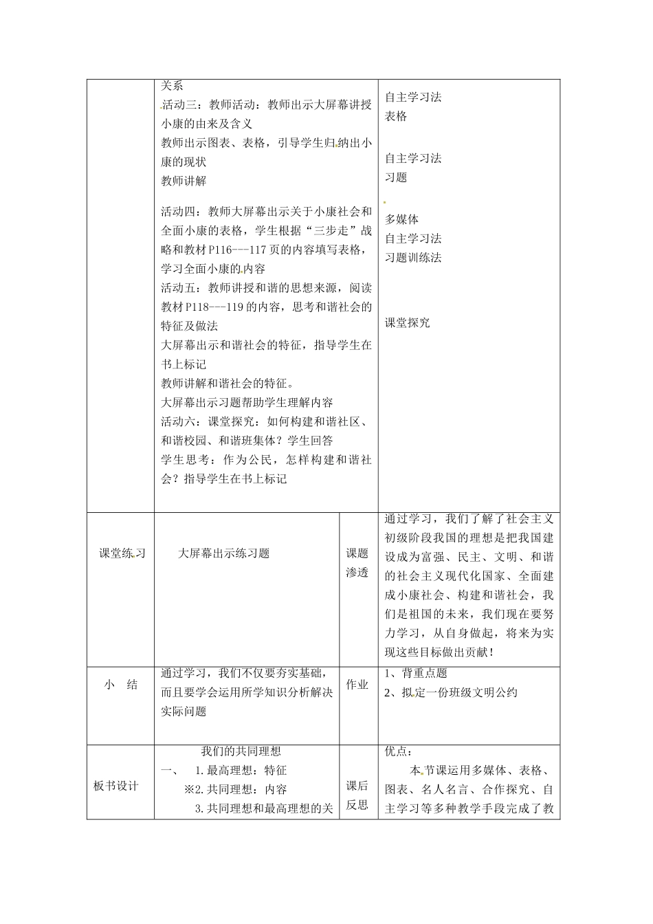 九年级政治全册 第九课 实现我们的共同理想教学设计 新人教版-新人教版初中九年级全册政治教案_第2页