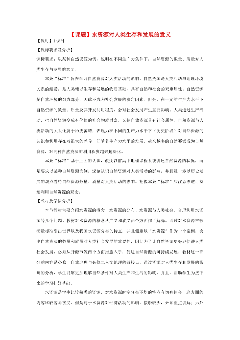 北京市房山区周口店中学八年级地理 区域和区域差异教案（2）_第1页