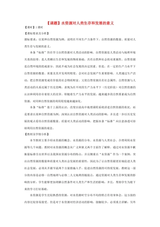北京市房山区周口店中学八年级地理 区域和区域差异教案（2）