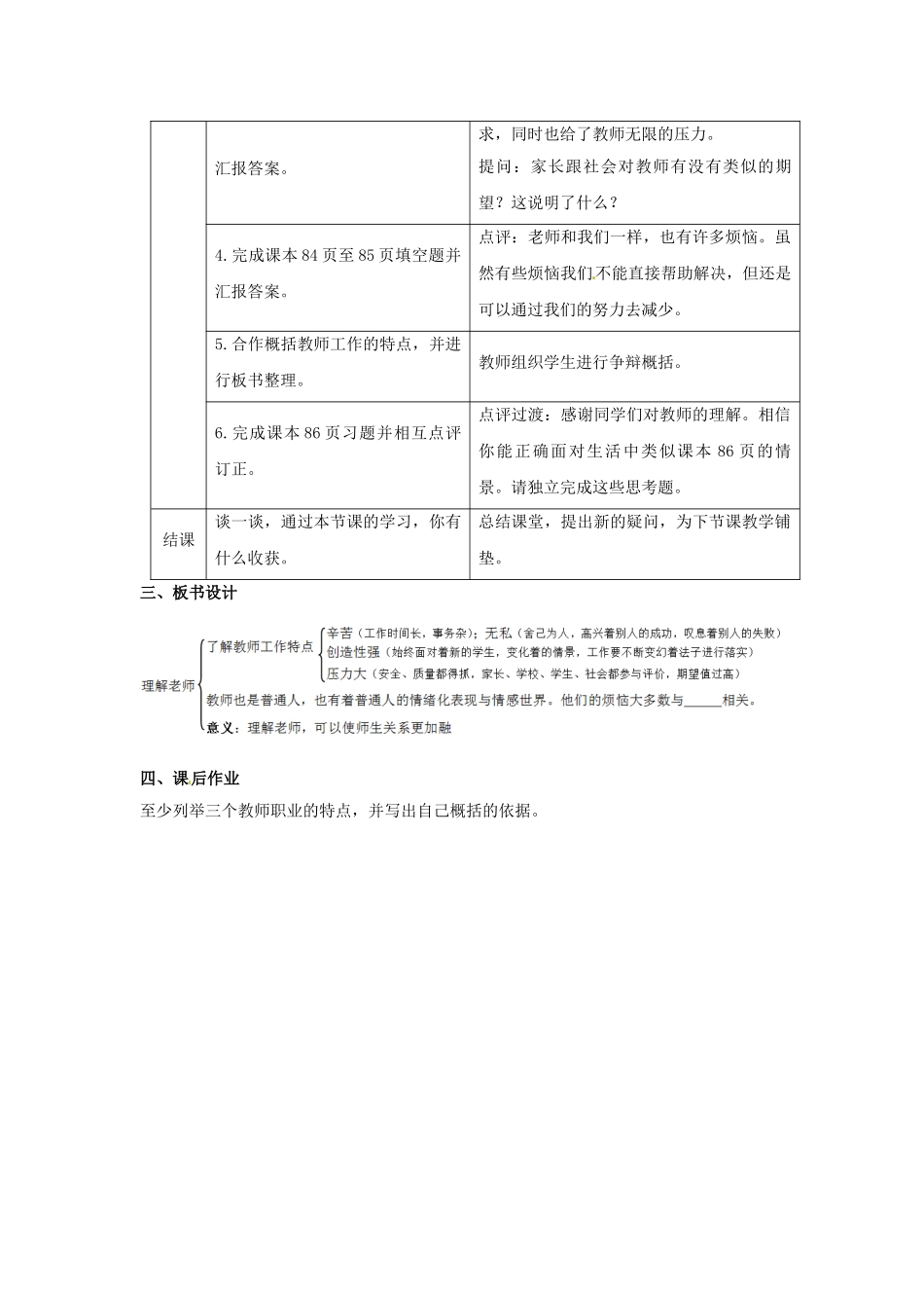 陕西省安康市旬阳县麻坪初级中学七年级政治上册 第七课 第一框 理解老师教案 陕教版_第3页