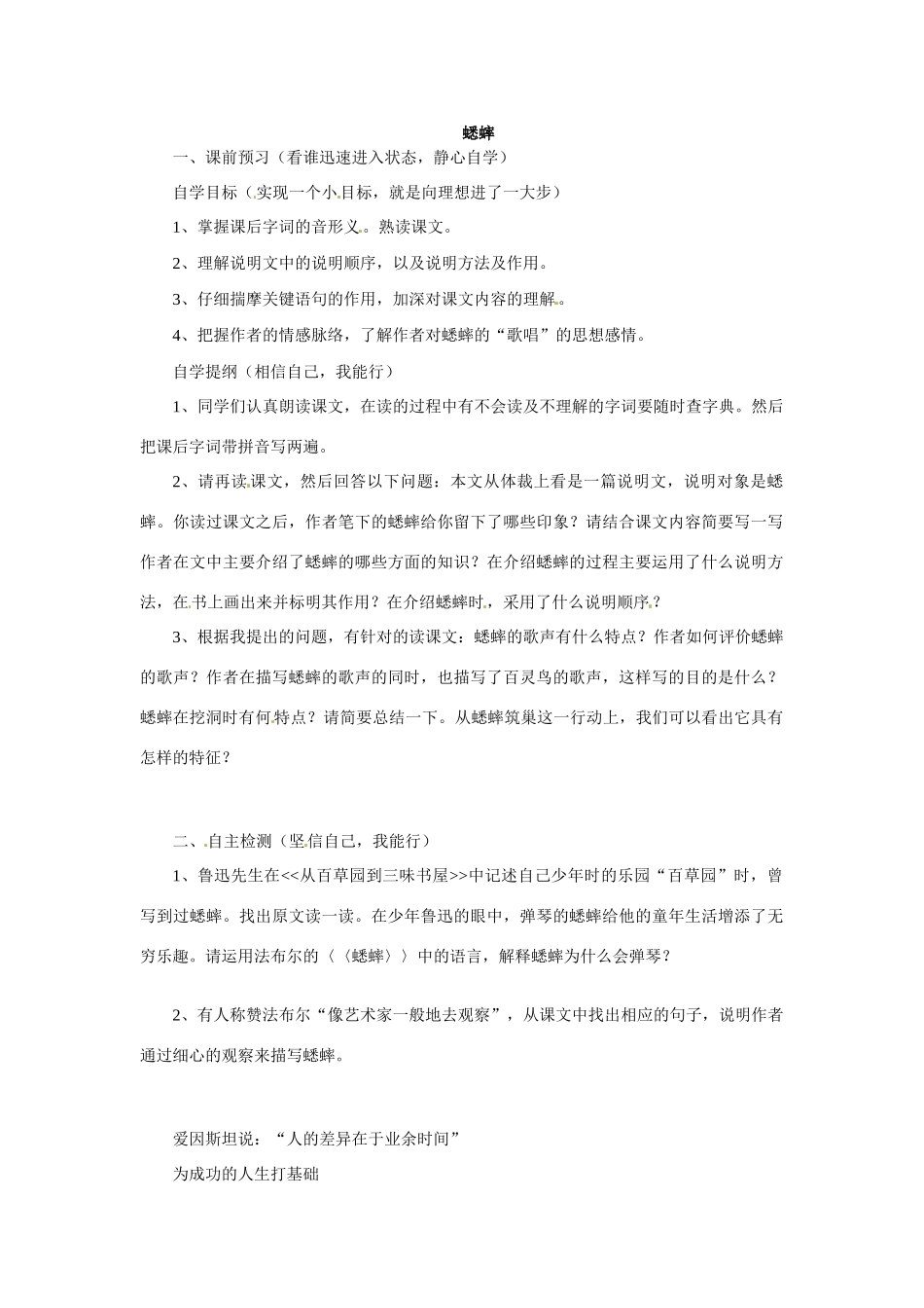 七年级语文下册16《蟋蟀》教案冀教版_第1页