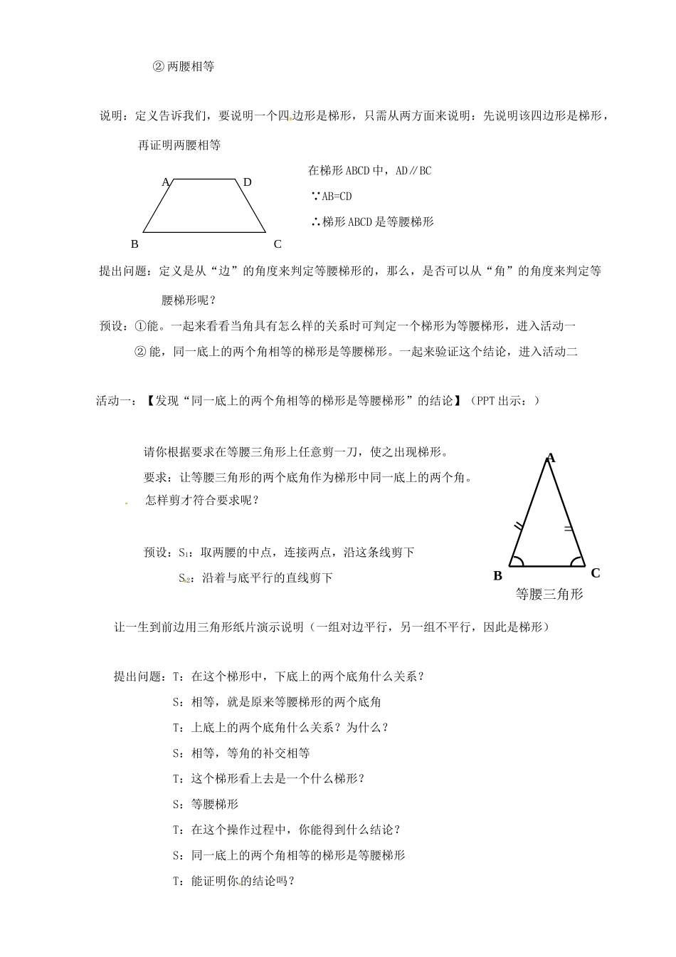 北京市房山区周口店中学八年级数学下册《等腰梯形的判定》教案 北师大版_第2页