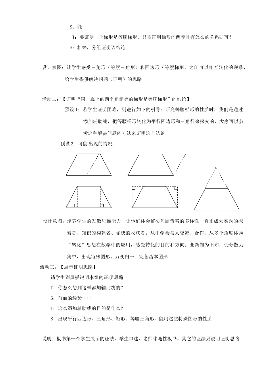 北京市房山区周口店中学八年级数学下册《等腰梯形的判定》教案 北师大版_第3页