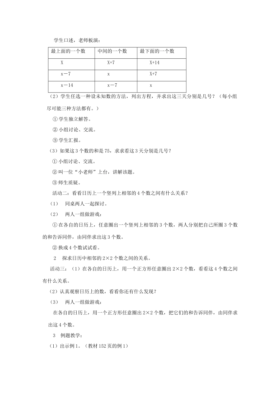 福建省南平市水东学校七年级数学上册 5.3《日历中的方程》教案 北师大版_第2页
