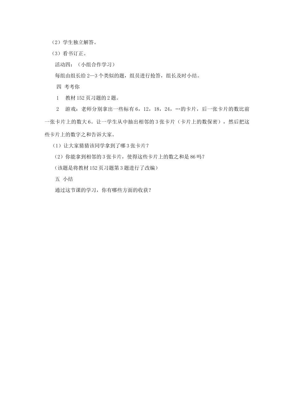福建省南平市水东学校七年级数学上册 5.3《日历中的方程》教案 北师大版_第3页