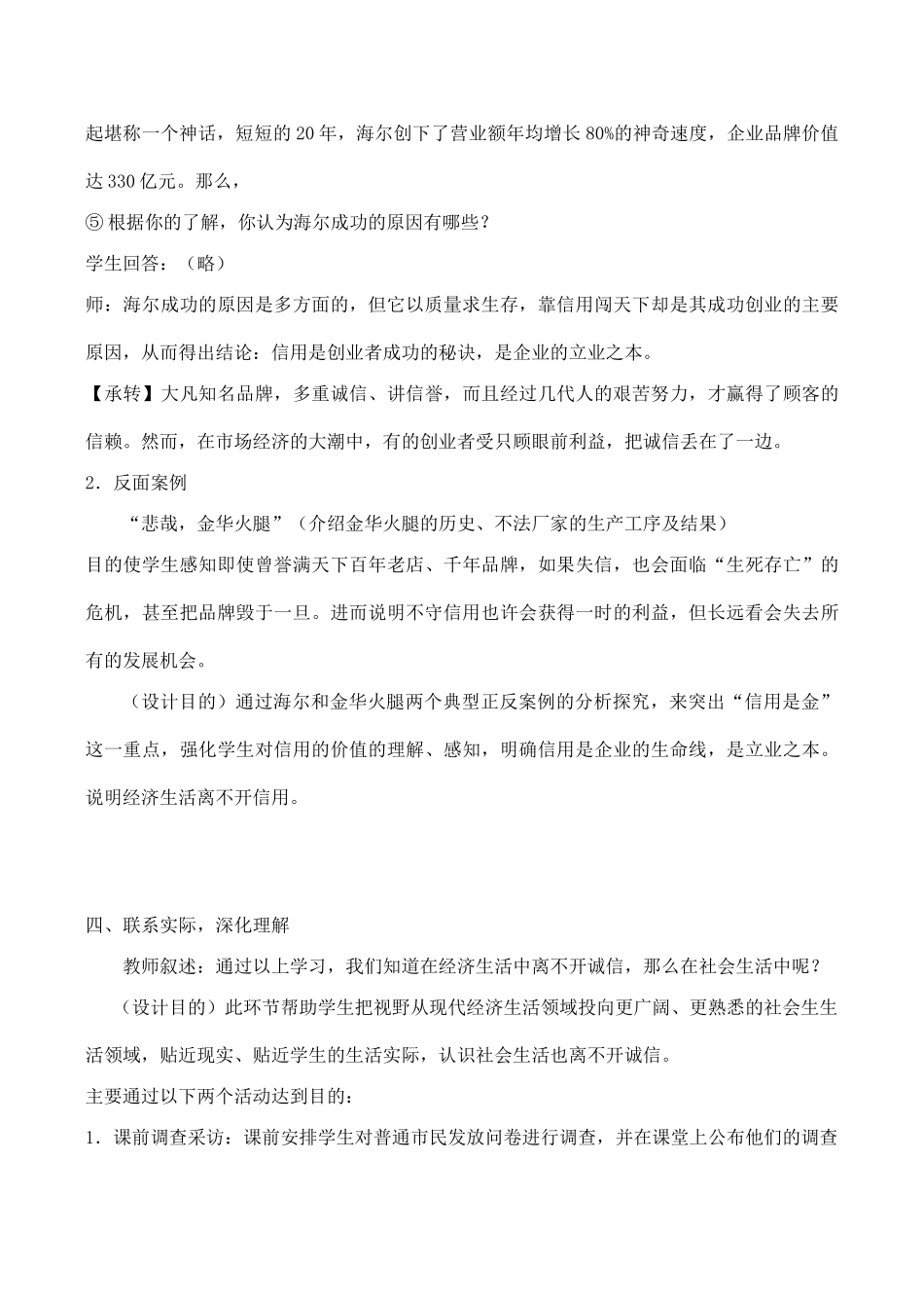 八年级政治诚信做人到永远 信用是金新人教版_第2页