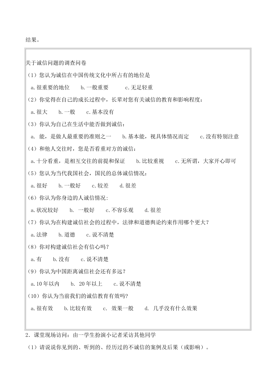 八年级政治诚信做人到永远 信用是金新人教版_第3页