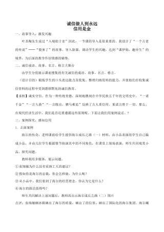 八年级政治诚信做人到永远 信用是金新人教版