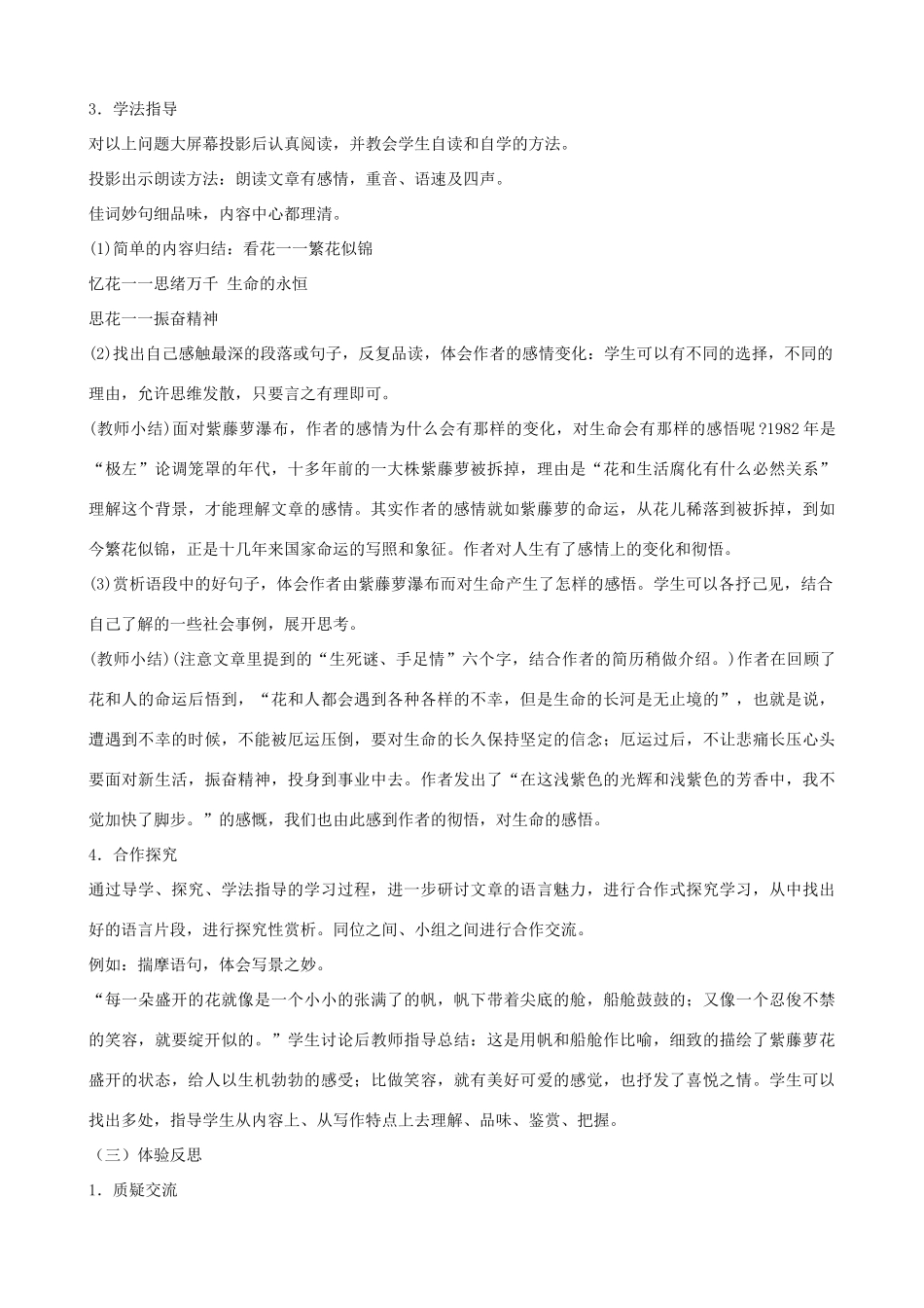 山东省济宁市实验中学七年级语文上册 第四课《紫藤萝瀑布》教案1 新人教版_第3页