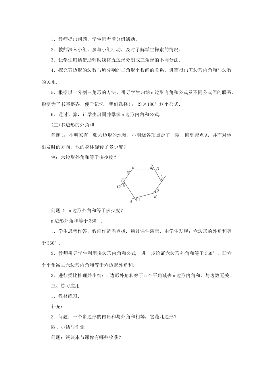 八年级数学上册 第十一章 三角形11.3 多边形及其内角和11.3.2 多边形的内角和教案 （新版）新人教版-（新版）新人教版初中八年级上册数学教案_第3页