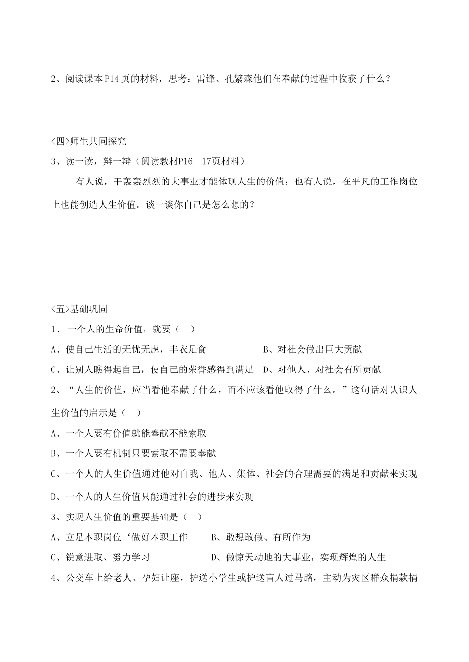 七年级政治上册 让我们的生命更有价值教案 鲁教版_第2页