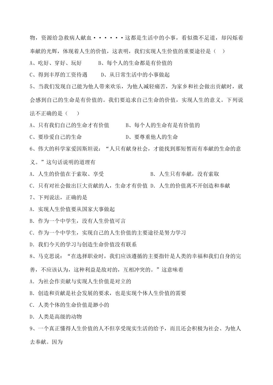 七年级政治上册 让我们的生命更有价值教案 鲁教版_第3页