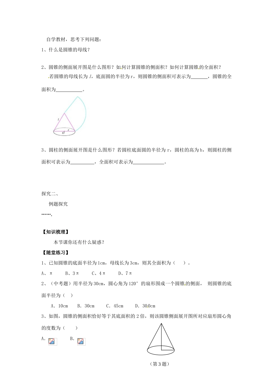 春九年级数学下册 24.7 弧长与扇形面积教案2 沪科版-沪科版初中九年级下册数学教案_第2页