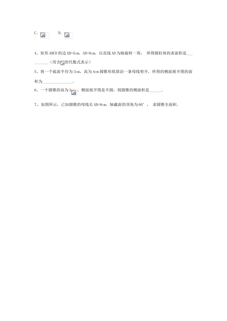 春九年级数学下册 24.7 弧长与扇形面积教案2 沪科版-沪科版初中九年级下册数学教案_第3页
