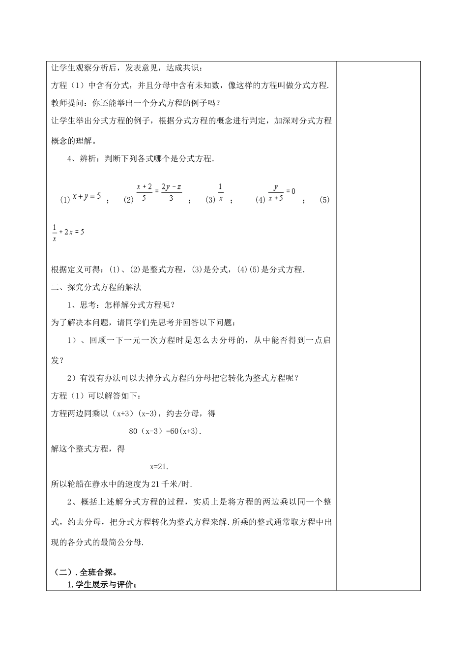 八年级数学下册 16.3.1 可化为一元一次方程的分式方程教案 （新版）华东师大版-（新版）华东师大版初中八年级下册数学教案_第2页