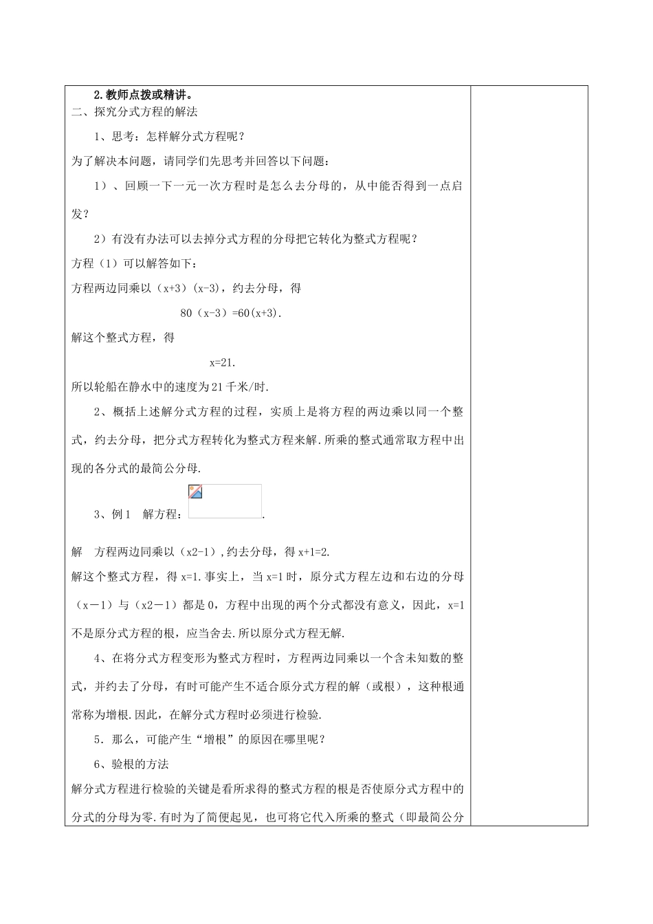 八年级数学下册 16.3.1 可化为一元一次方程的分式方程教案 （新版）华东师大版-（新版）华东师大版初中八年级下册数学教案_第3页