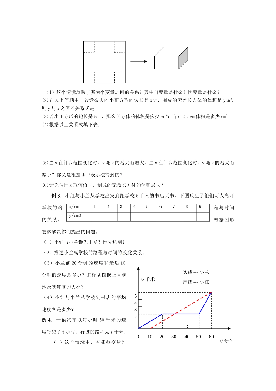 福建省沙县第六中学七年级数学下册 第三章 回顾与思考教案 （新版）北师大版_第2页