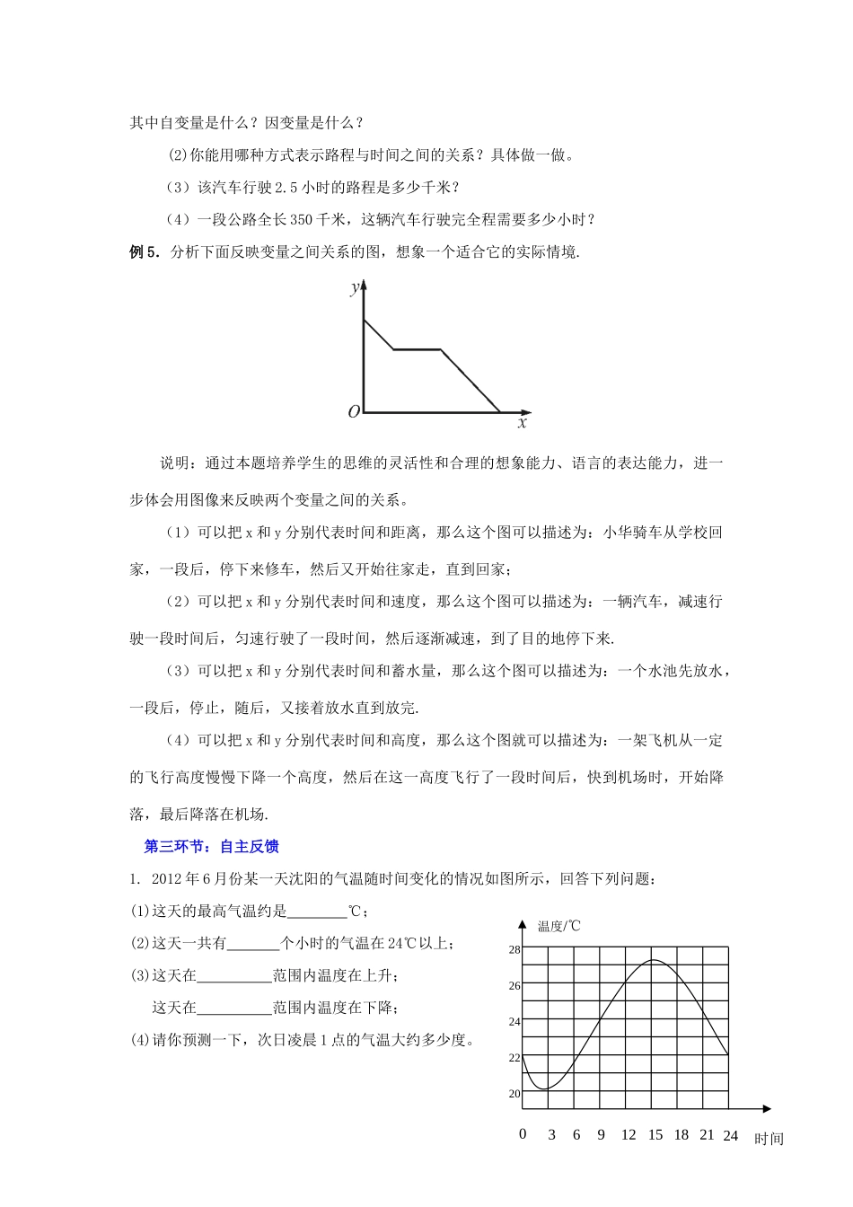 福建省沙县第六中学七年级数学下册 第三章 回顾与思考教案 （新版）北师大版_第3页