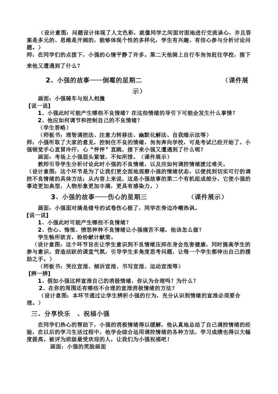 七年级政治下册《调节和控制好自己的情绪》教案 鲁教版_第2页