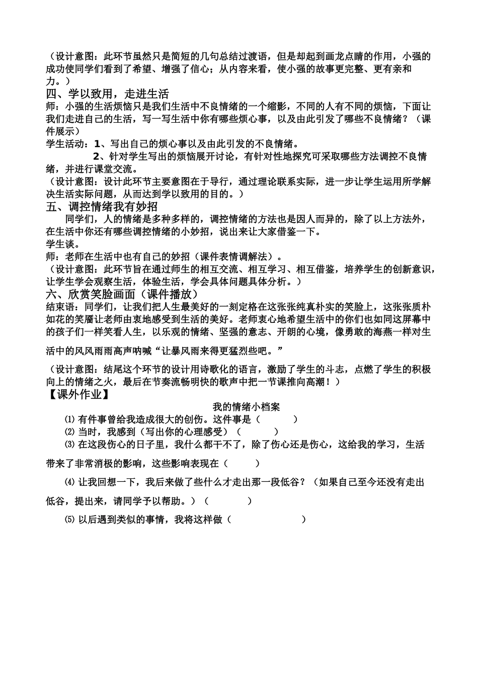七年级政治下册《调节和控制好自己的情绪》教案 鲁教版_第3页
