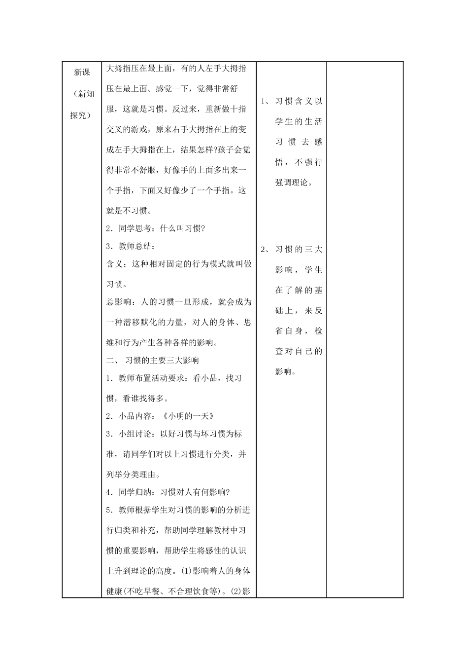 八年级思想品德上册  第一课《习惯对人的影响》第一框教案 苏教版_第2页