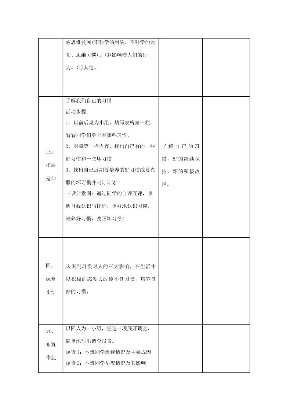 八年级思想品德上册  第一课《习惯对人的影响》第一框教案 苏教版_第3页