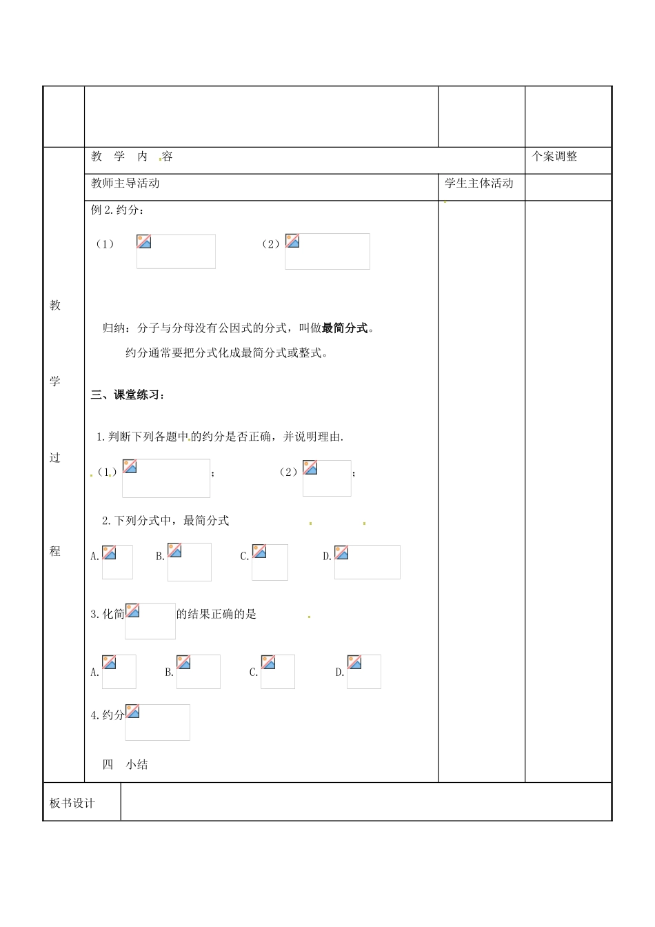 八年级数学下册 10.2 分式的基本性质教案 （新版）苏科版-（新版）苏科版初中八年级下册数学教案_第2页