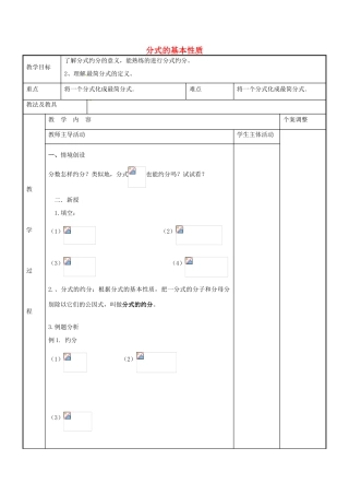 八年级数学下册 10.2 分式的基本性质教案 （新版）苏科版-（新版）苏科版初中八年级下册数学教案