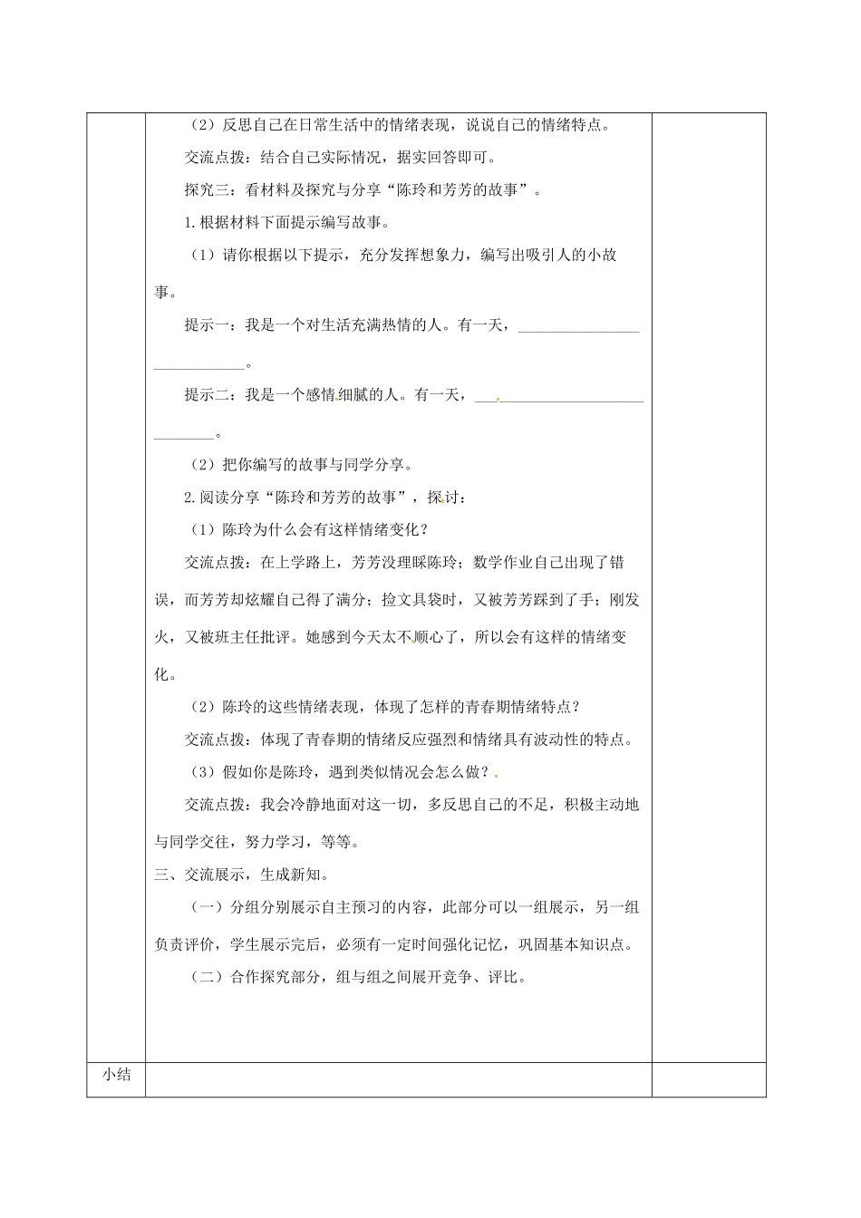 河北省邯郸市七年级道德与法治下册 第二单元 做情绪情感的主人 第四课 揭开情绪的面纱 第1框 青春的情绪教案 新人教版-新人教版初中七年级下册政治教案_第3页