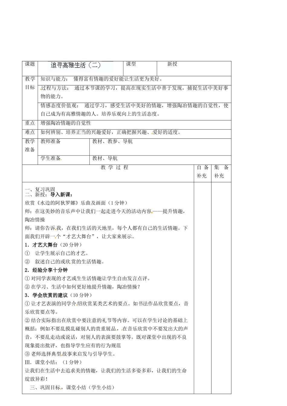 辽宁省大连市76中七年级政治上册《7.2 追寻高雅生活（二）》教学设计 新人教版_第2页