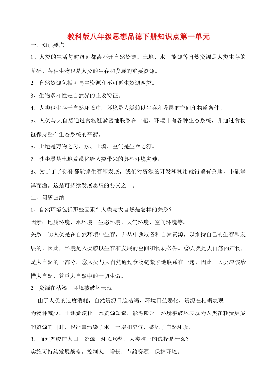 八年级政治上册 拥有财产的权利财产留给谁教案 人教新课标版　_第1页