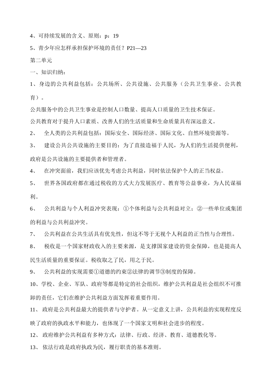 八年级政治上册 拥有财产的权利财产留给谁教案 人教新课标版　_第2页