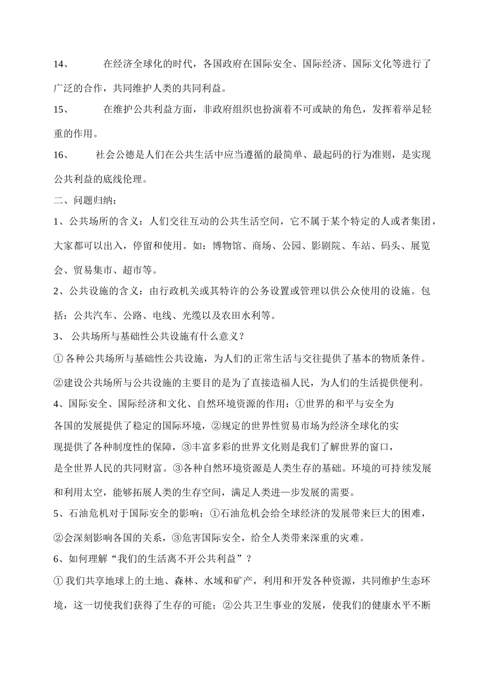 八年级政治上册 拥有财产的权利财产留给谁教案 人教新课标版　_第3页